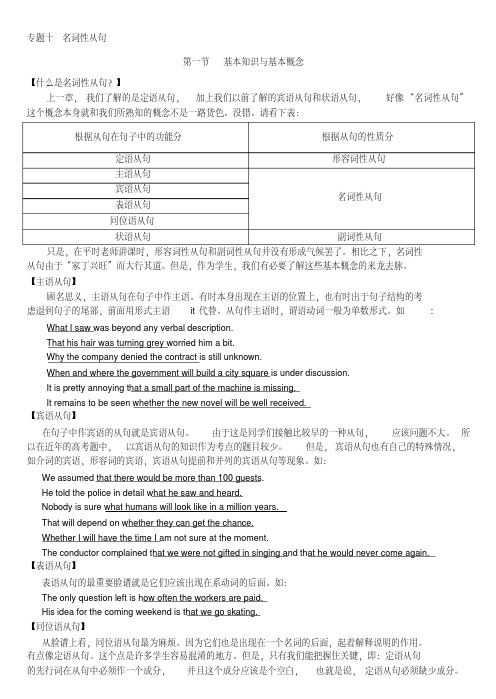 高考英语高中英语语法之【名词性从句】