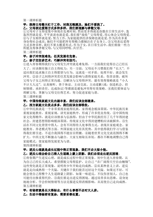 政治辨析题答案