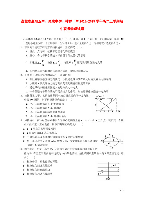 湖北省襄阳五中、夷陵中学、钟祥一中高二物理上学期期