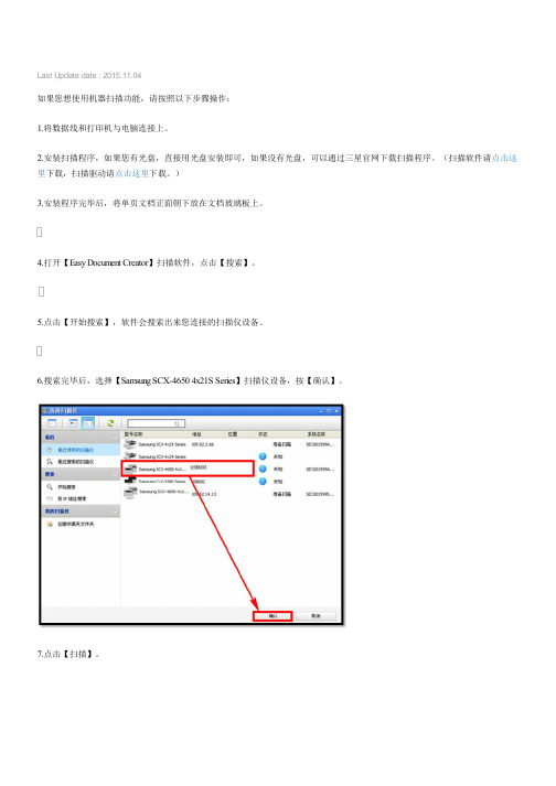 三星激光黑白多功能一体机SCX-4321NS如何使用扫描功能