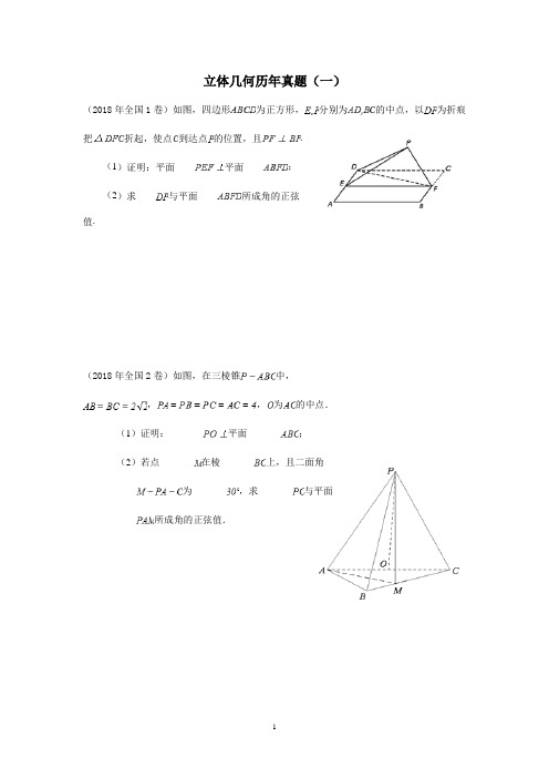 立体几何真题