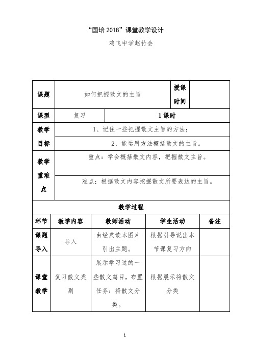 教学设计(散文主旨)