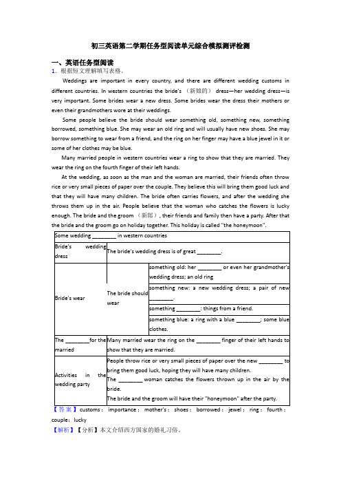 初三英语第二学期任务型阅读单元综合模拟测评检测