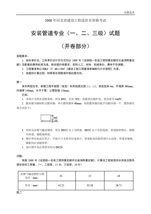 2008年河北省建设工程造价员资格考试