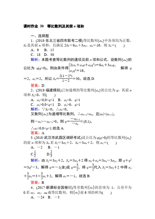 2019版高中全程复习方略数学(文)课时作业：第二章 函数、导数及其应用 4 Word版含答案- (10)