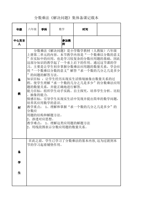 六上数分数乘法《解决问题》集体备课