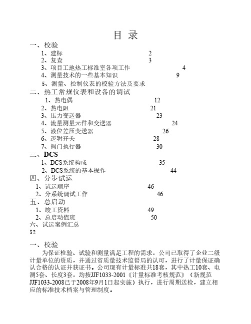 热工调试基础知识培训教材