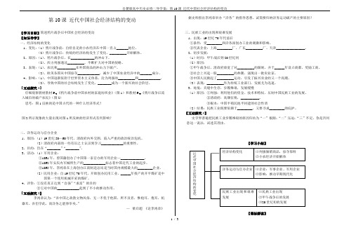 岳麓版高中历史必修二导学案：第10课 近代中国社会经济结构的变动