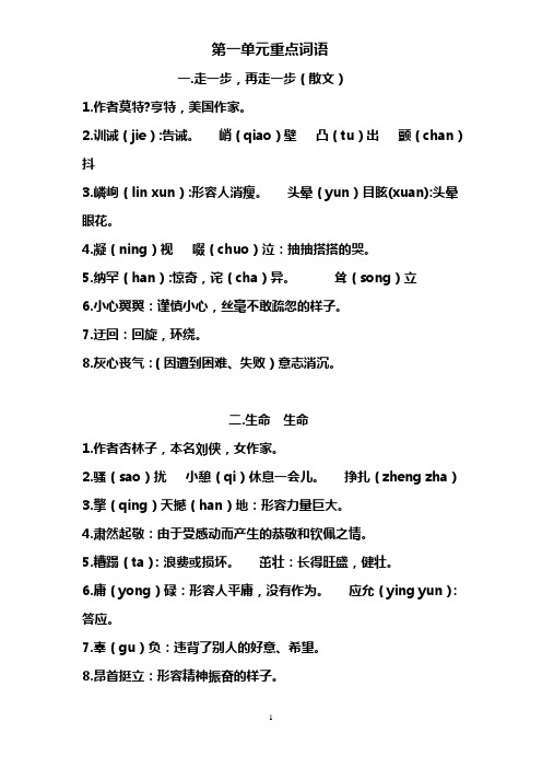 鲁教版初一语文知识点