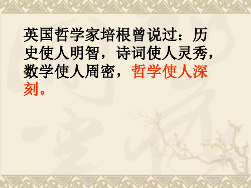 生命箴言:我为什么而活着横渠四句ppt
