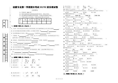 幼教专业第一学期期末考试201702班乐理试题