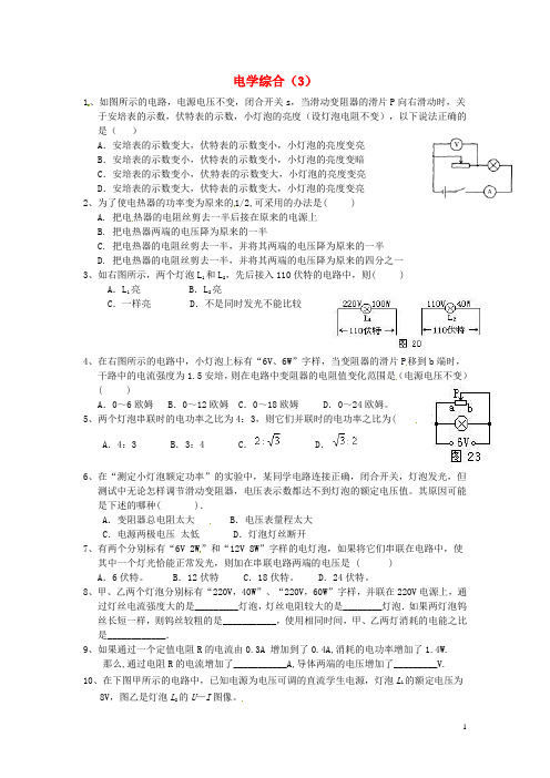 广东省河源市中国教育学会中英文实验学校2016年中考物理专题训练电学综合(三)(无答案)