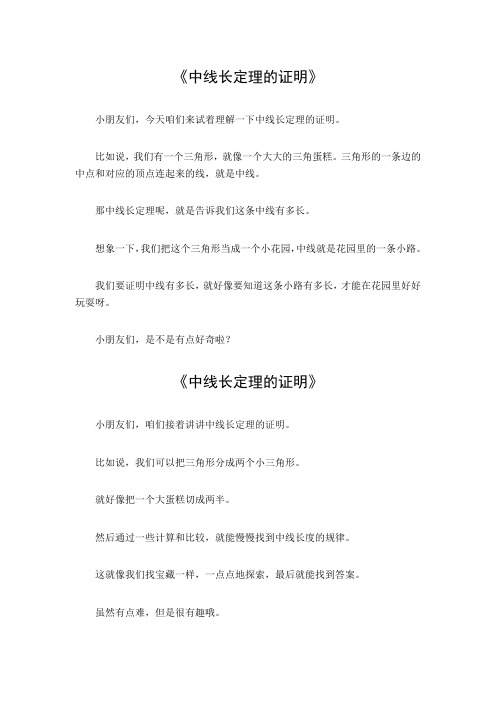 中线长定理的证明