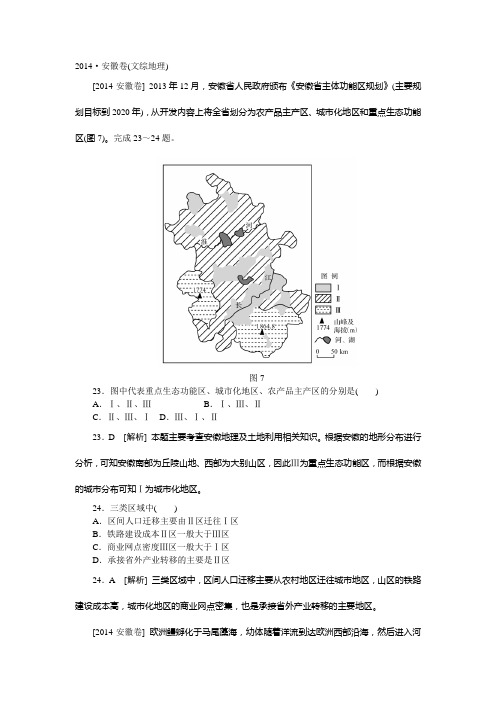 2020年新编·安徽高考文综地理试卷及答案--高清解析版名师精品资料.