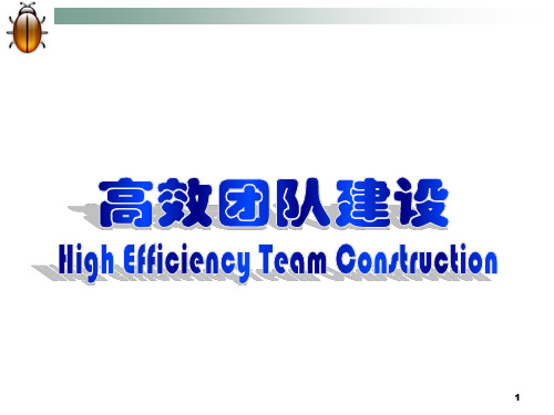呼叫中心CSR培训演示-团队建设
