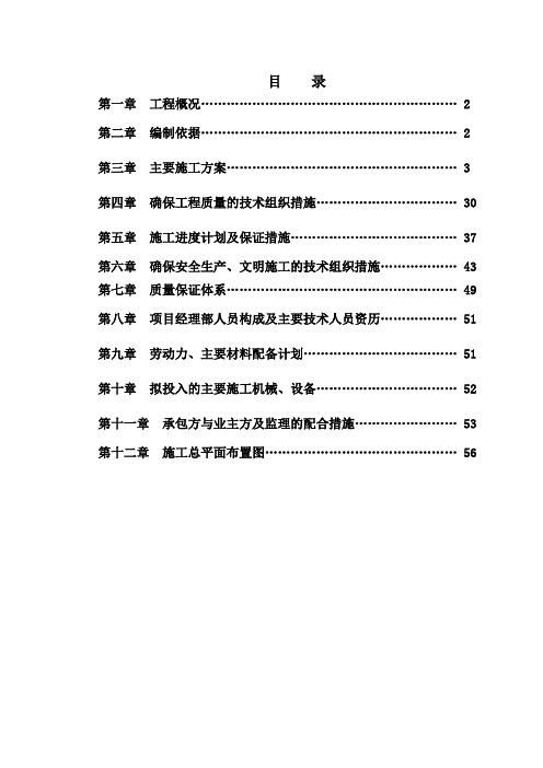 脱盐水系统施工组织设计