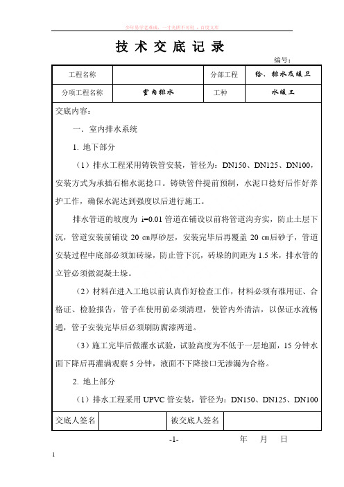 技术交底记录-暖卫工程