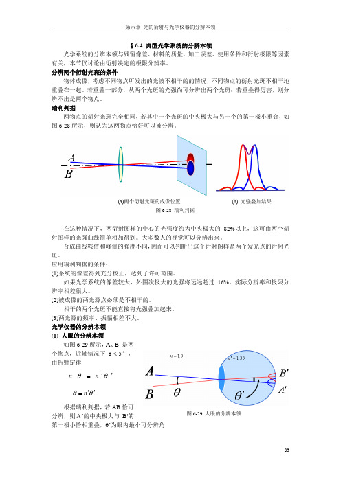 第六章-4典型光学系统的分辨本领