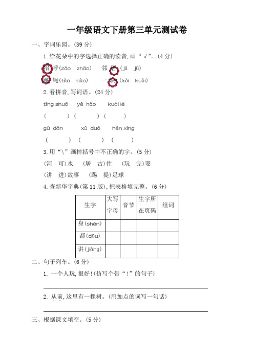 人教部编版小学一年级下册语文第三单元考试卷及参考答案