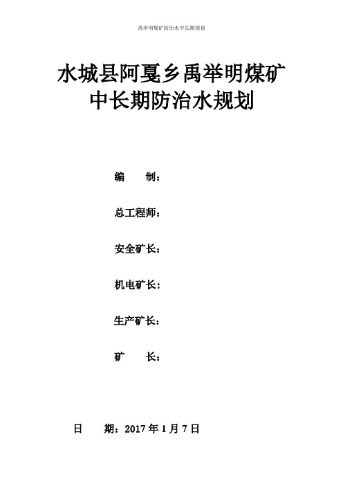 煤矿防治水中长期规划(2017—2019)