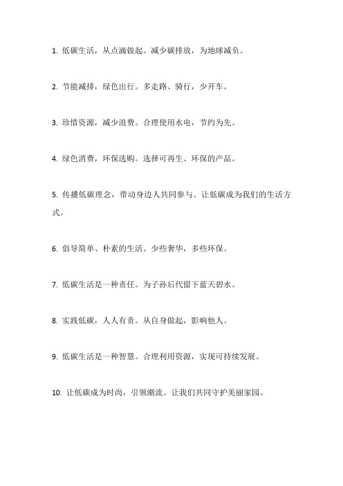 关于低碳生活的建议50字