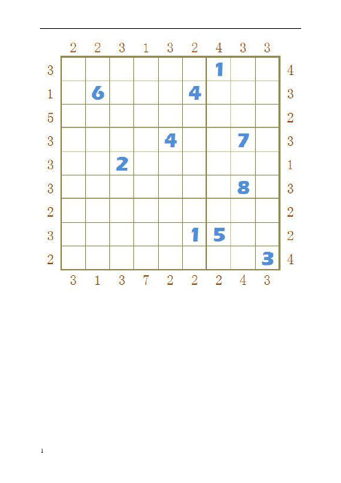 变型数独68题