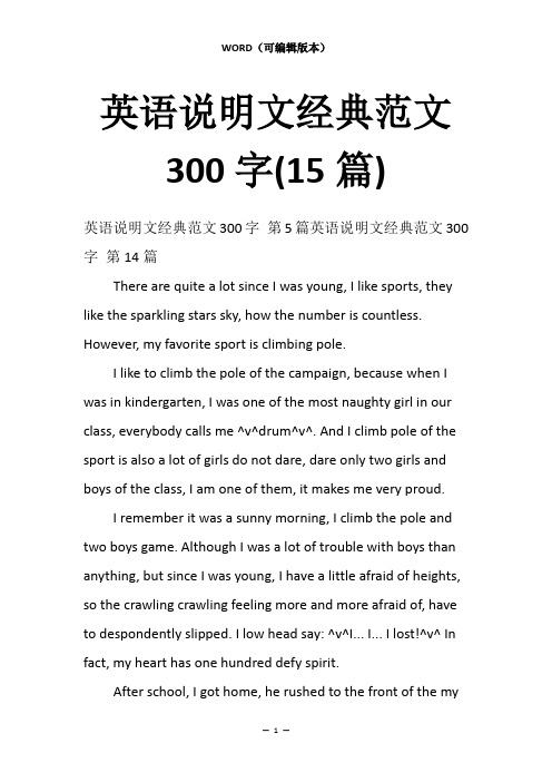 英语说明文经典范文300字(15篇)