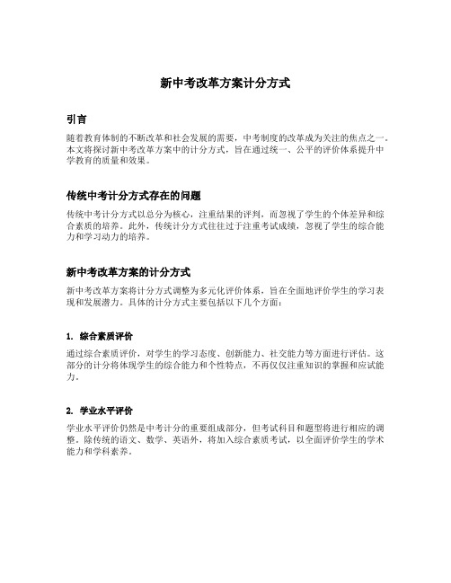 新中考改革方案计分方式