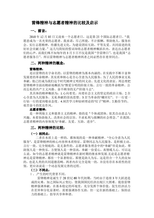 雷锋精神与志愿者精神的比较及启示