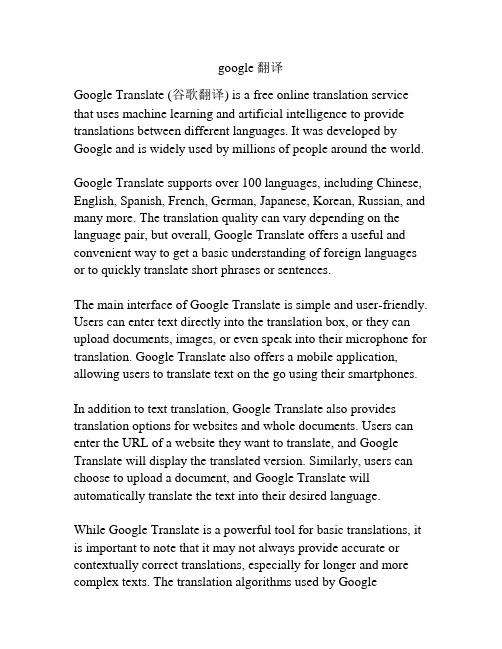 google 翻译