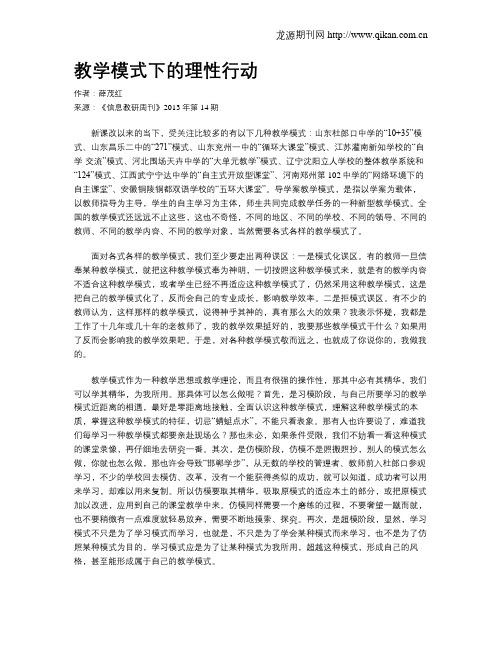 教学模式下的理性行动