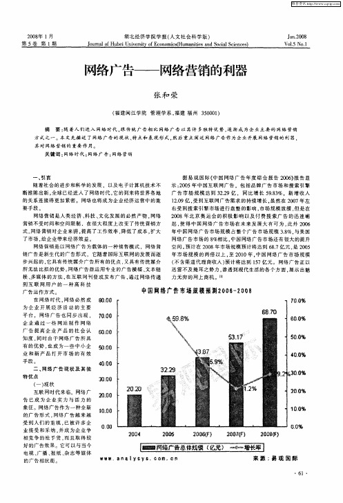 网络广告——网络营销的利器