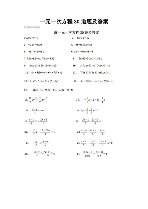 一元一次方程30道题及答案