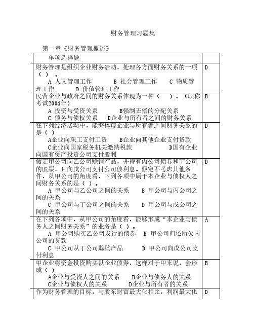 财务管理1-2章习题-教师版