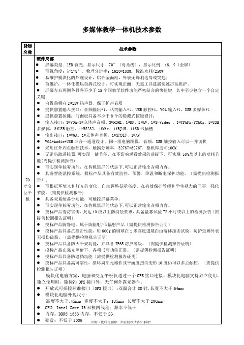 多媒体教学一体机技术参数