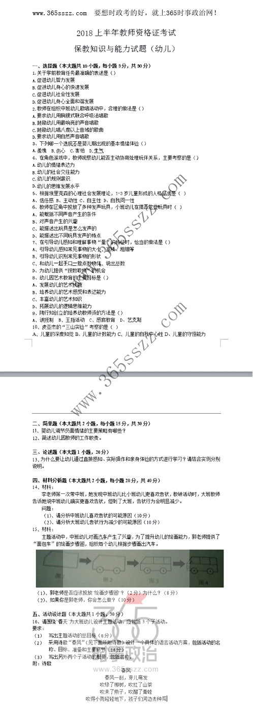 2018上半年教师资格国考《幼儿保教知识与能力》笔试真题题及答案解析