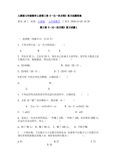 人教版七年级数学上册第三章