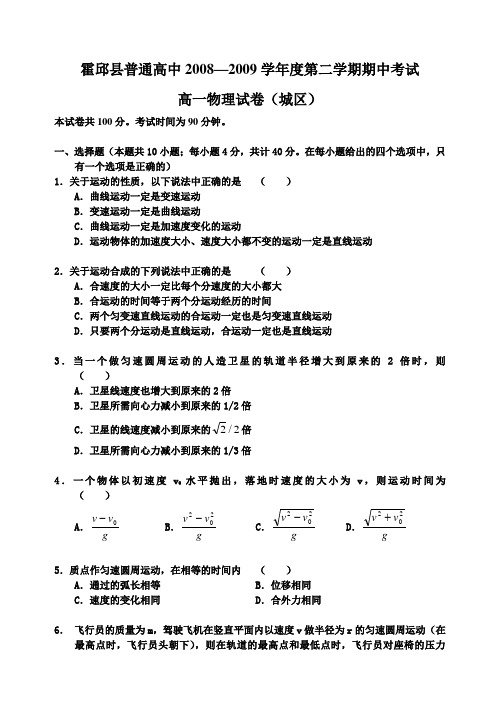 2008—2009学年度第二学期期中考试高一物理试卷