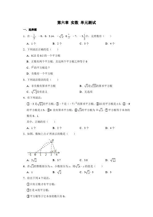 2020-2021学年人教版七年级下册数学第六章 实数 单元测试(含解析)