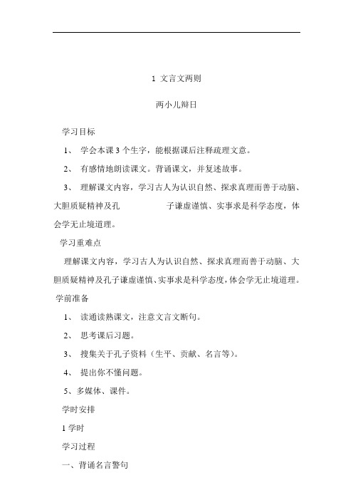 人教版六年级语文下册1 文言文两则 两小儿辩日