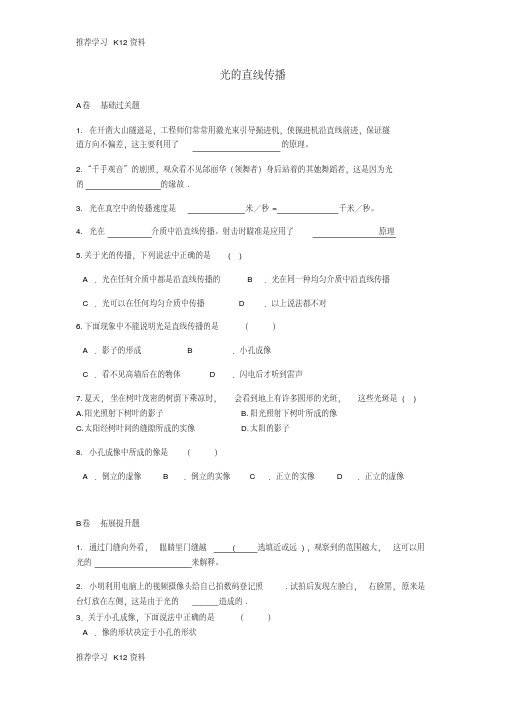 【精品文档】八年级物理上册4.1光的直线传播限时练(无答案)(新版)新人教版