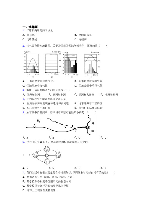 地理新人教版七年级上册地理期末试卷及答案-百度文库