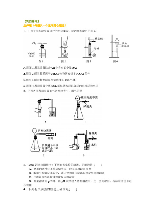 巩固练习 化学实验基本操作和实验安全