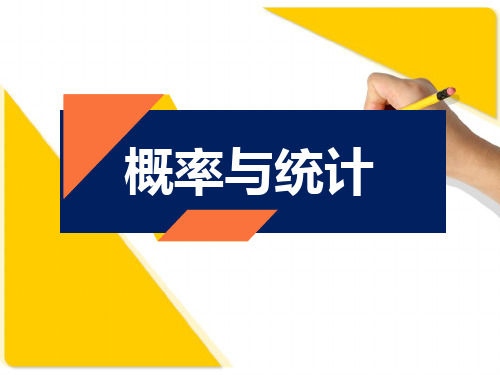 高三数学二轮复习建议——专题二：概率统计 PPT课件 图文