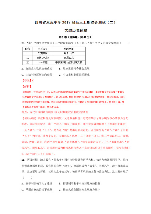 强名校试题解析金卷：(第20卷)四川省双流中学2019届高三上学期综合测试(二)文综历史试题解析(解析版)