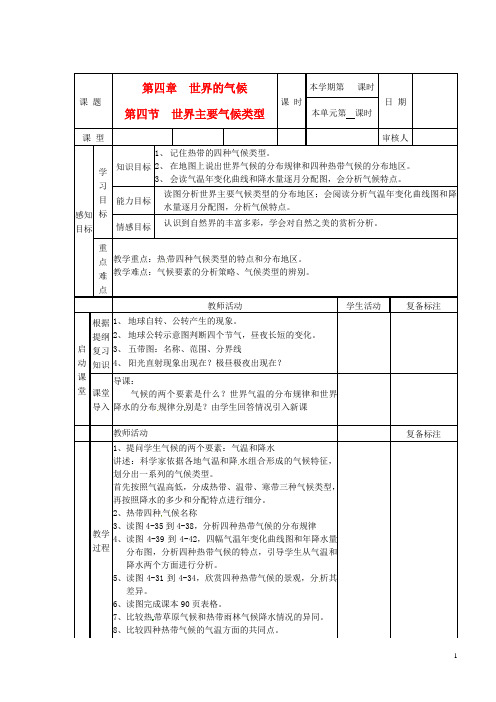 山东省滨州市邹平实验中学七年级地理上册 第四节《世
