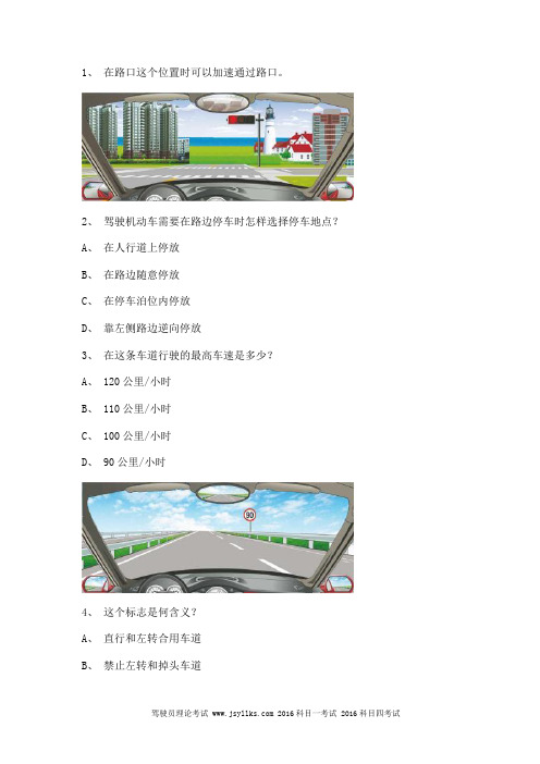 科目一c2自动档小车仿真试题