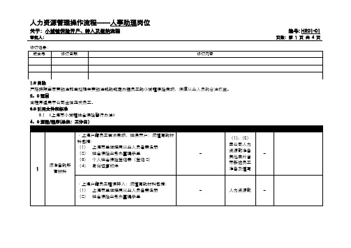 人力资源管理操作流程之社保缴纳