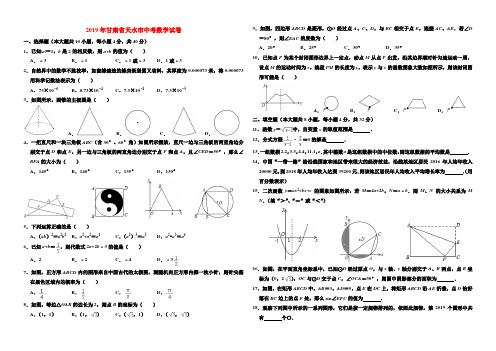 2019年甘肃省天水市中考数学试卷及答案