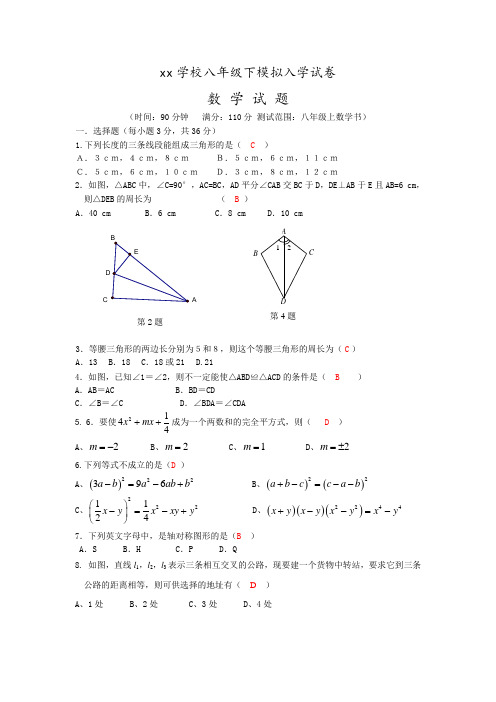 (word完整版)人教版八年级上册数学试卷(含答案)(免费),推荐文档